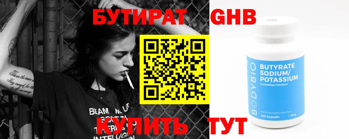 Бутират  Вход с VPN  Дюртюли  Бутират жидкий экстази 