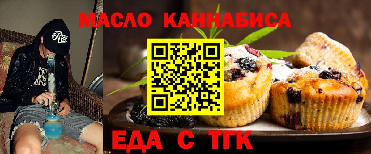 Еда ТГК марихуана  Вход с VPN  Дюртюли 