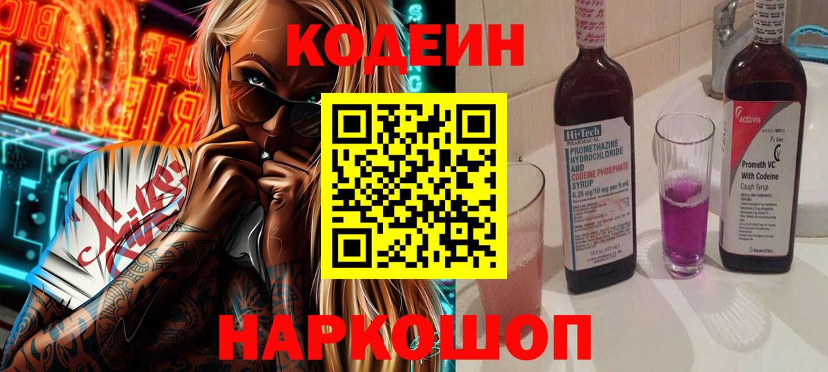 Дюртюли  Кодеин Purple Drank  купить   Вход с VPN  Кодеин Purple Drank 