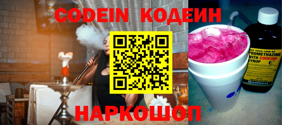 Кодеин Purple Drank Дюртюли